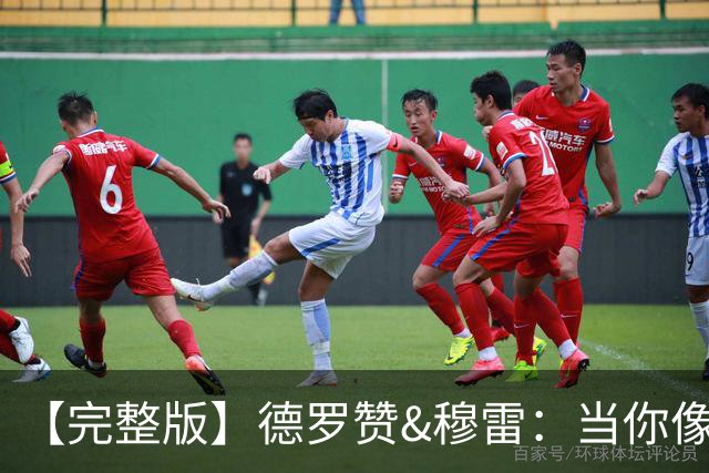 【完整版】德罗赞&穆雷：当你像勇士遭遇三连败时 你也会拼命战斗