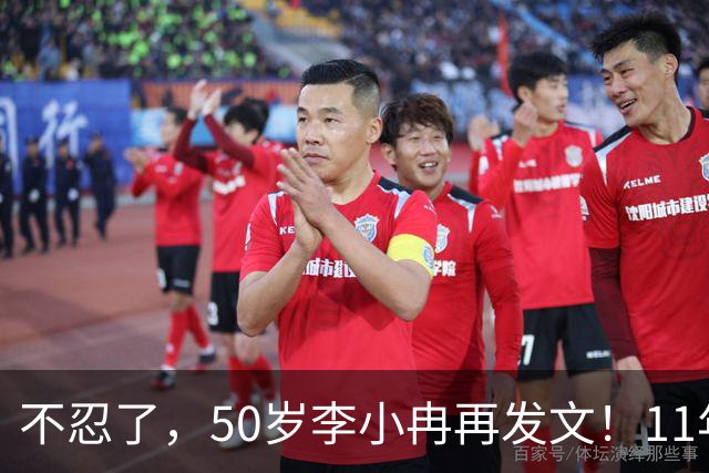 不忍了，50岁李小冉再发文！11年没娃不是身体原因，5亿另有隐情