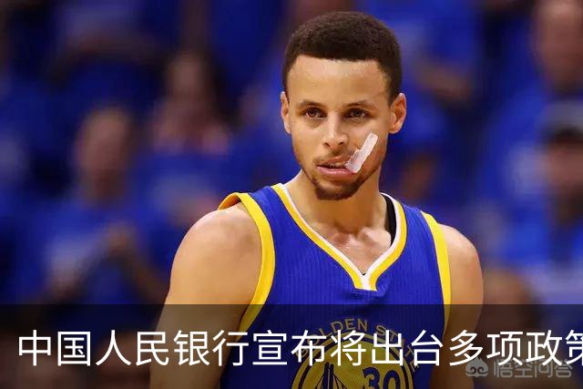 中国人民银行宣布将出台多项政策举措