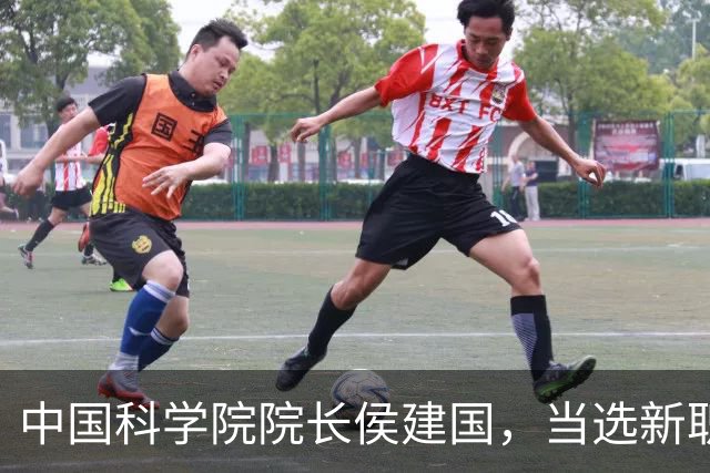 中国科学院院长侯建国，当选新职