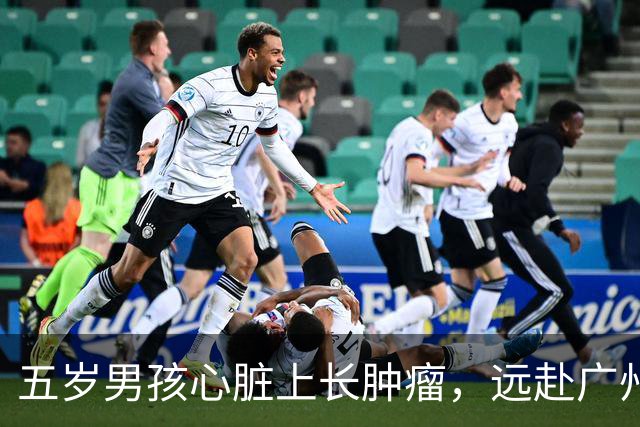五岁男孩心脏上长肿瘤，远赴广州求医，然而医生的话却令人意外