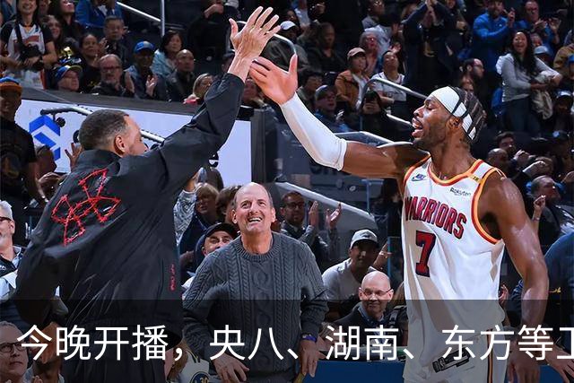 今晚开播，央八、湖南、东方等卫视黄金档排播4部大剧，追哪部