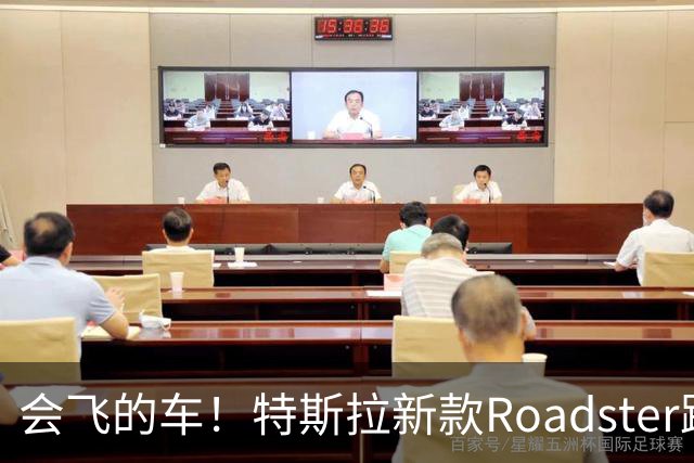 会飞的车！特斯拉新款Roadster跑车亮相，中国官网开放预订，意向金33.2万