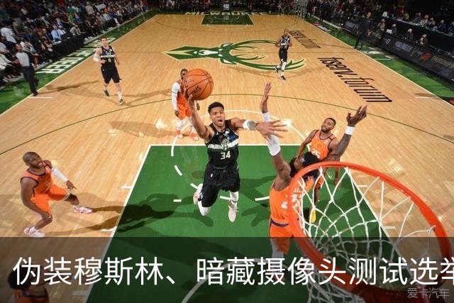 伪装穆斯林、暗藏摄像头测试选举制度漏洞，明尼苏达州保守派网红二人组造势不成，反被控身份盗窃重罪
