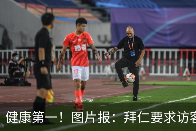 健康第一！图片报：拜仁要求访客去医院探望孔帕尼时不得谈论足球