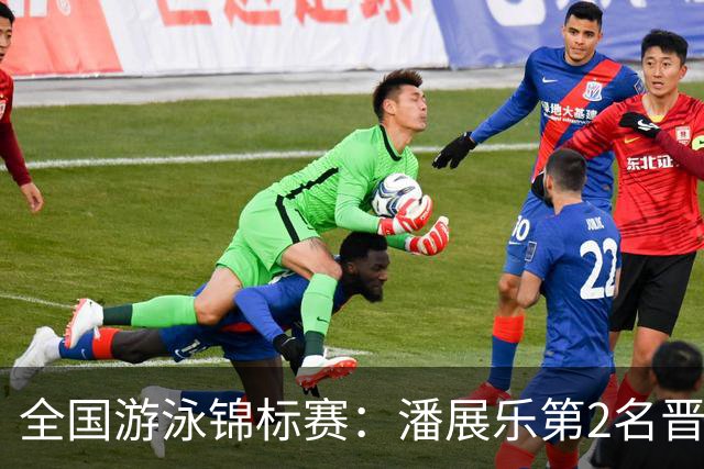 全国游泳锦标赛：潘展乐第2名晋级100自决赛，陈俊儿唯一游进47秒内