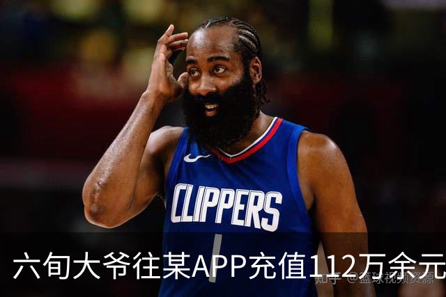 六旬大爷往某APP充值112万余元，一月内显示盈利超1000万，提现1100元后被索要89万分红，民警连夜展开调查