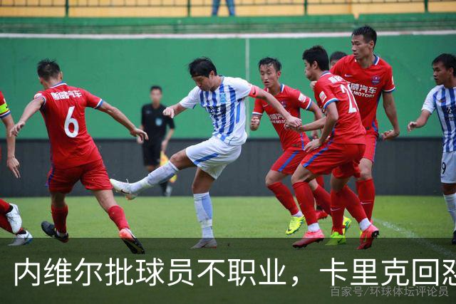 内维尔批球员不职业，卡里克回怼：加里话很多