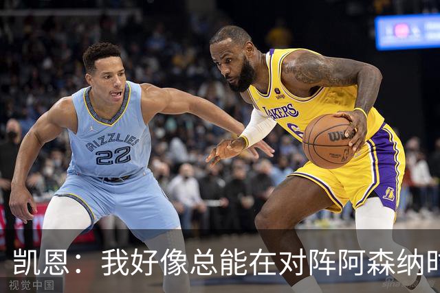 凯恩：我好像总能在对阵阿森纳时获得点球；平局是公平的结果