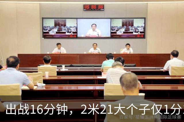 出战16分钟，2米21大个子仅1分1板，球迷：你凭啥进国家队顶替周琦？