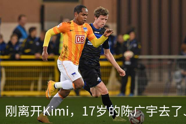 刚离开Kimi，17岁的陈广宇去了Jeff Dean新公司