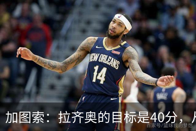 加图索：拉齐奥的目标是40分，从未想过会排在这里