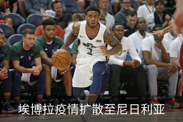 埃博拉疫情扩散至尼日利亚