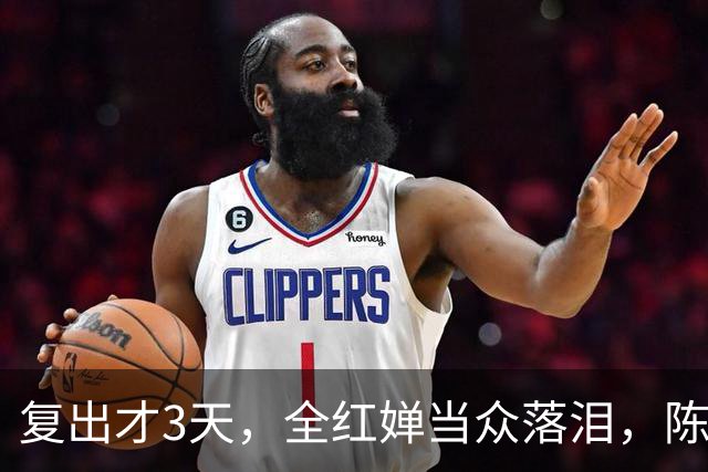 复出才3天，全红婵当众落泪，陈芋汐态度遭曝光，不再顾及体面？