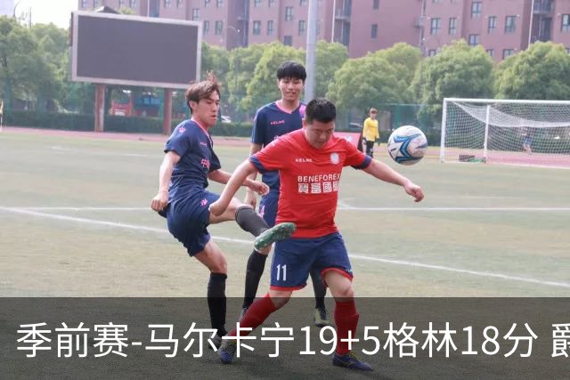 季前赛-马尔卡宁19+5格林18分 爵士险胜太阳