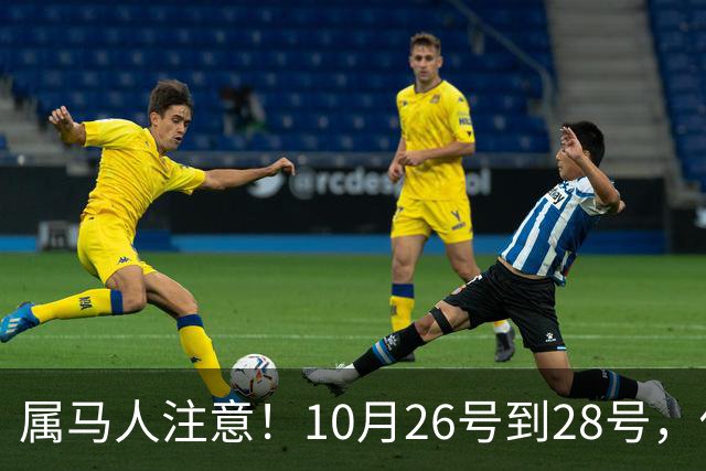 属马人注意！10月26号到28号，你会痛失一人，但要拿回这三样东西