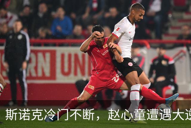 斯诺克冷门不断，赵心童遭遇大逆转，一轮过后，世界前五全出局