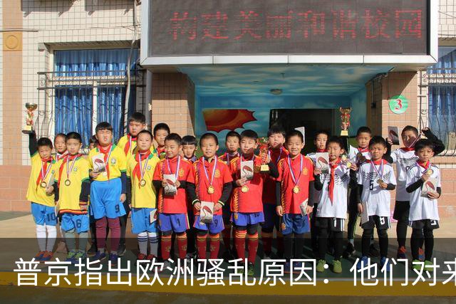 普京指出欧洲骚乱原因：他们对来自俄罗斯的一切都禁止，这很愚蠢