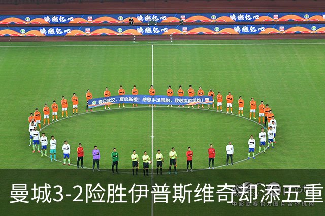 曼城3-2险胜伊普斯维奇却添五重伤病隐忧，哈兰德等多人赛后不适