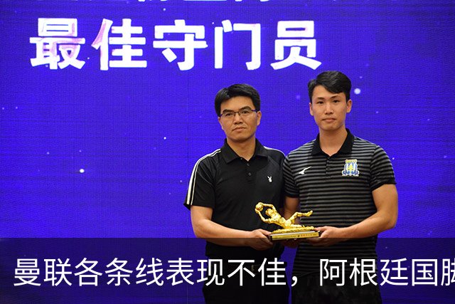 曼联各条线表现不佳，阿根廷国脚或考虑离队，巴萨有望低价获得铁卫