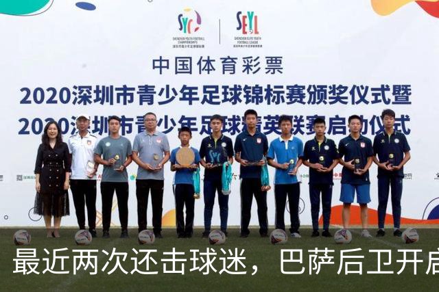 最近两次还击球迷，巴萨后卫开启“自我证明”模式