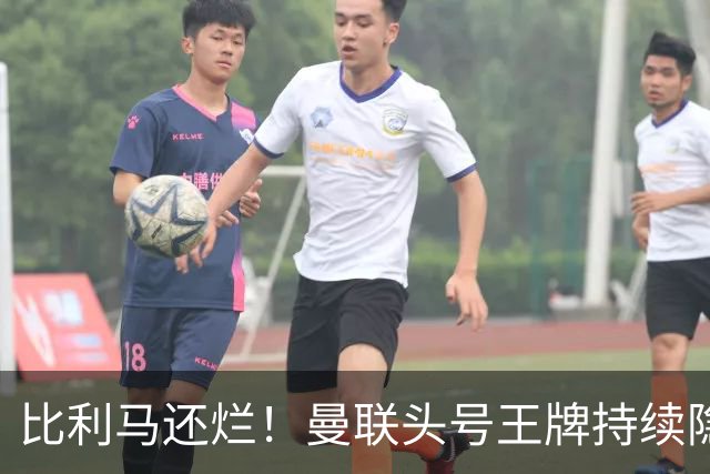 比利马还烂！曼联头号王牌持续隐身！卡里克生死战必须拿下他