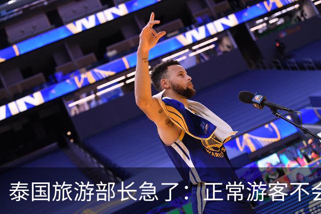泰国旅游部长急了：正常游客不会被绑，出事的多是出境前就被骗过去的