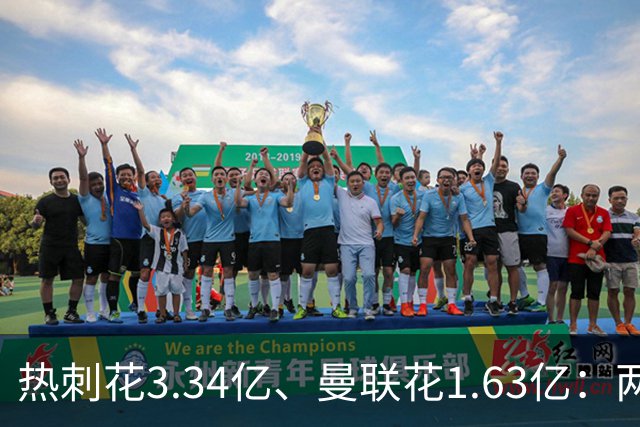 热刺花3.34亿、曼联花1.63亿：两种策略，周六老特拉福德碰面