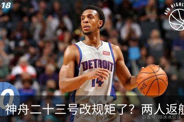神舟二十三号改规矩了？两人返航一人留下，要在太空待一年