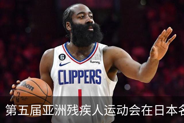 第五届亚洲残疾人运动会在日本名古屋开幕-国际在线