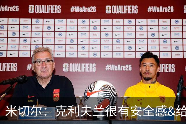 米切尔：克利夫兰很有安全感&给人以家的温暖 我太太也很喜欢这里
