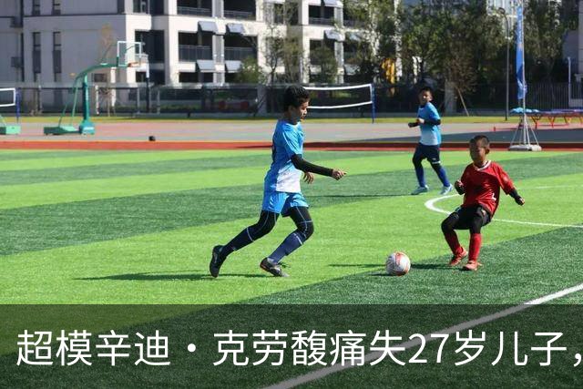 超模辛迪·克劳馥痛失27岁儿子，首发声：心碎到无法言说