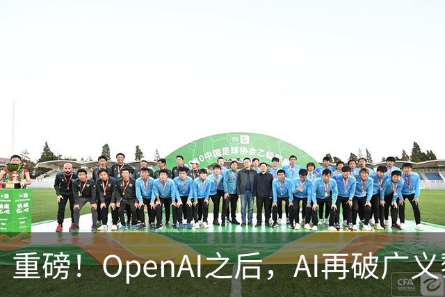 重磅！OpenAI之后，AI再破广义黎曼猜想