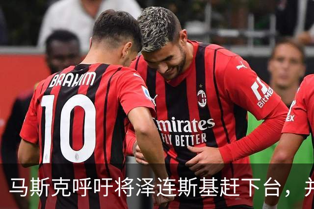马斯克呼吁将泽连斯基赶下台，并对俄罗斯士兵保持同情