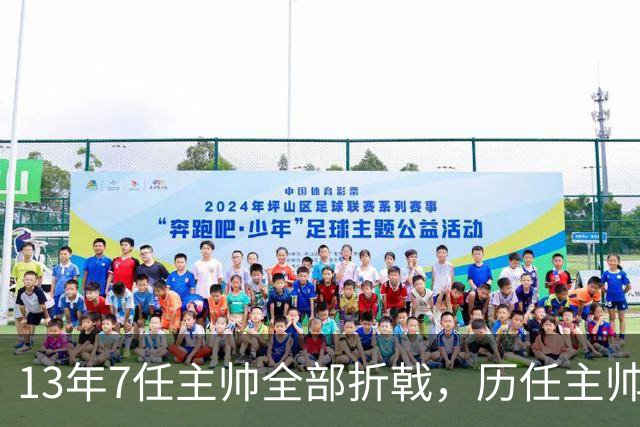 13年7任主帅全部折戟，历任主帅先后碰壁，曼联的病根不在教练席