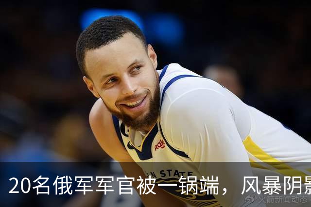 20名俄军军官被一锅端，风暴阴影砸穿顿涅茨克指挥所，俄军最痛的一次被斩首！